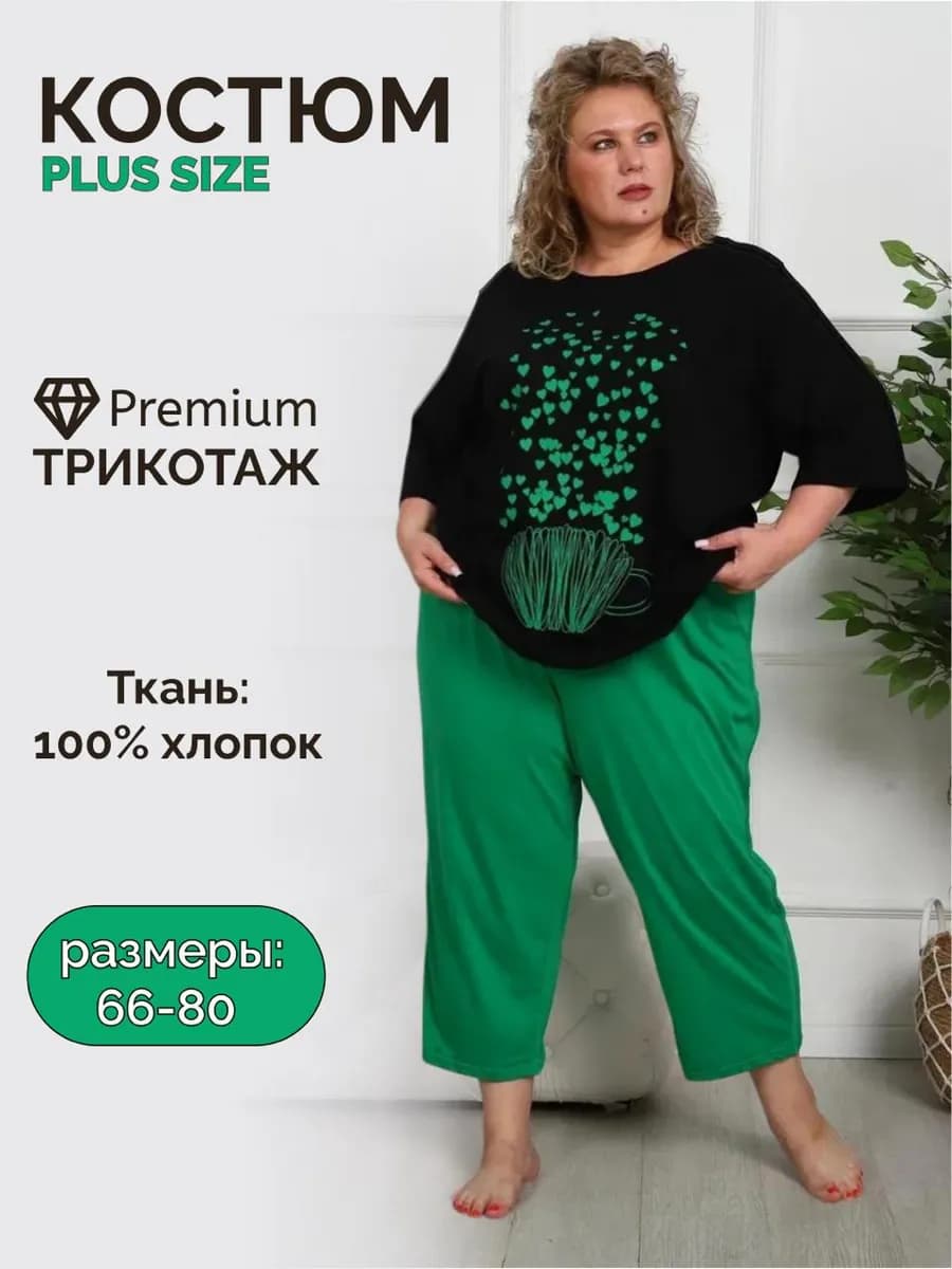 костюм брючный большого размера