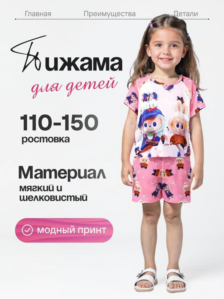 Пижама детская с шортами и футболкой