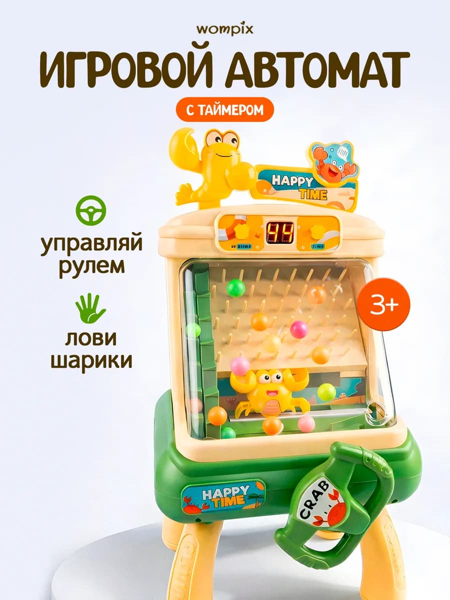 Игровой автомат "Крабик"