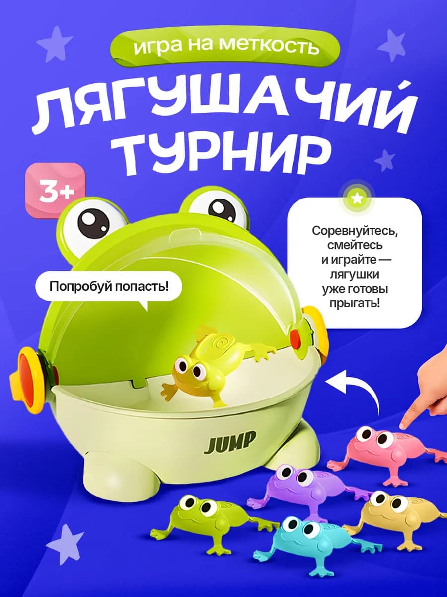 Игра для детей "Лягушачий турнир"