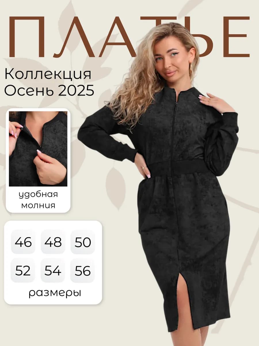 Платье женское футер длинное на молнии с разрезом - фото 1