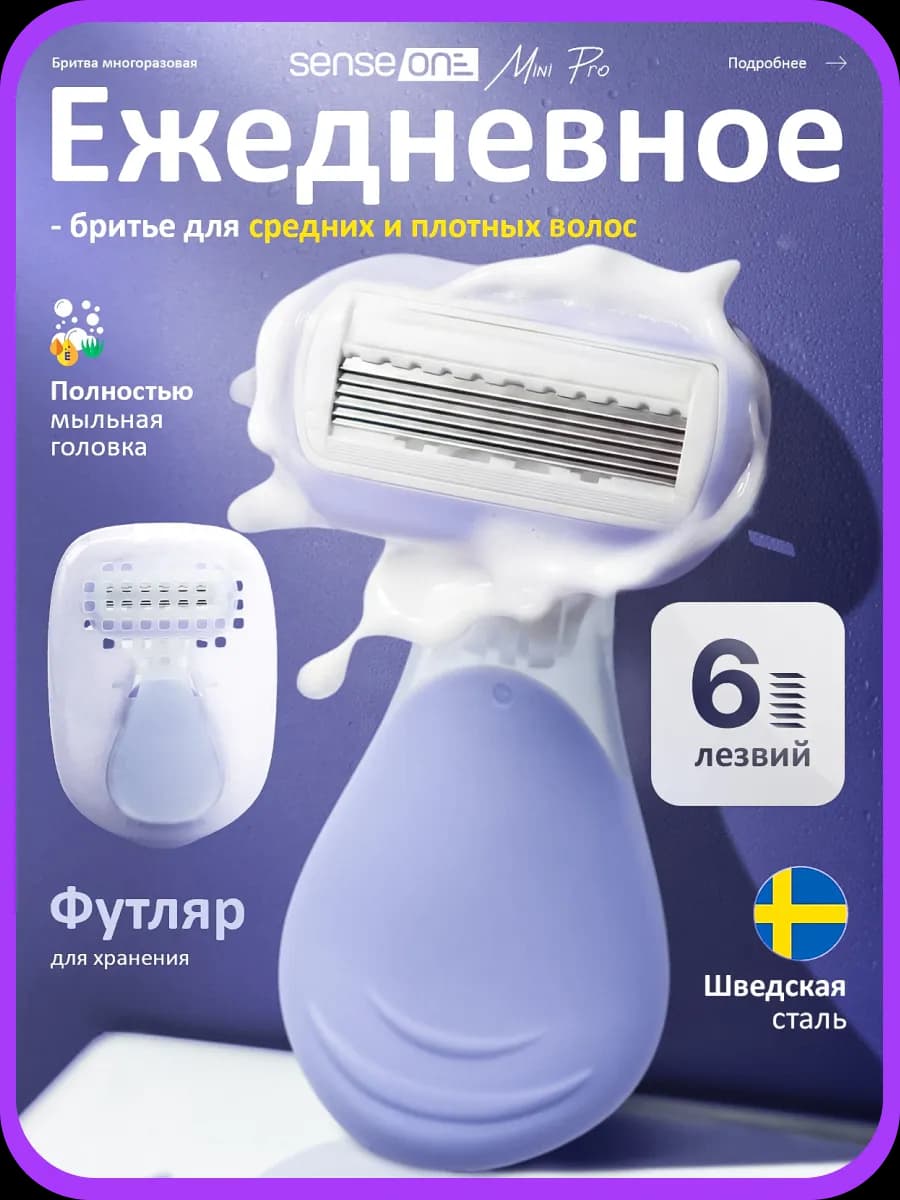 Бритва женская станок для бритья мини - фото 1