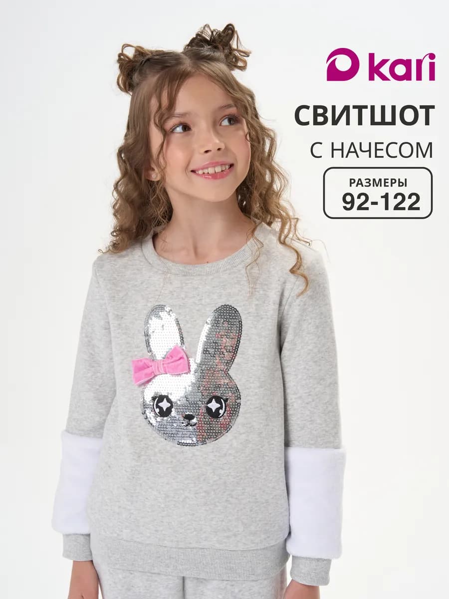 Свитшот для девочки серый с начесом и пайетками
