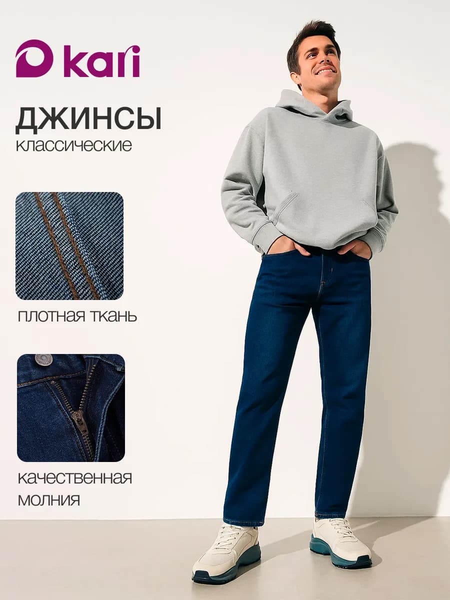 Джинсы мужские классические прямые синие