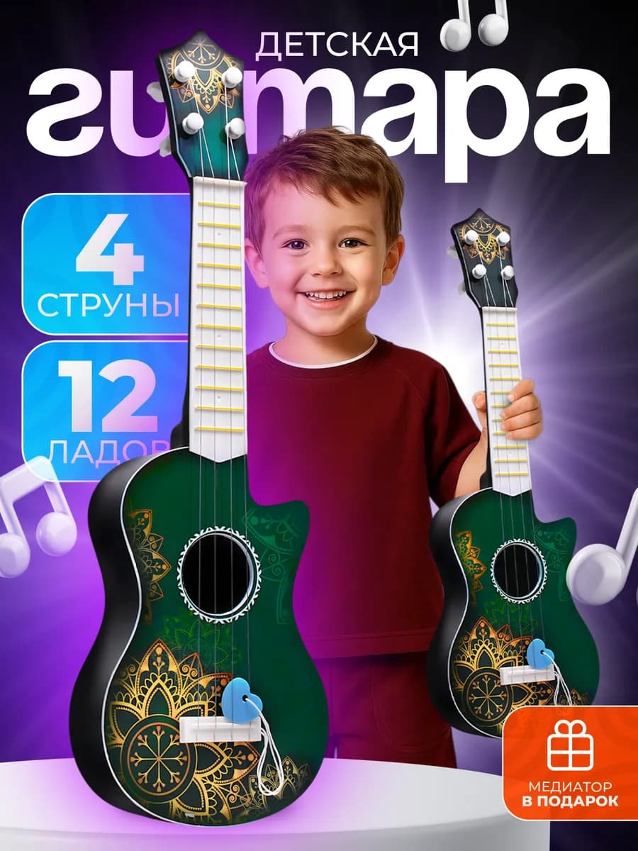 Гитара детская музыкальная игрушка