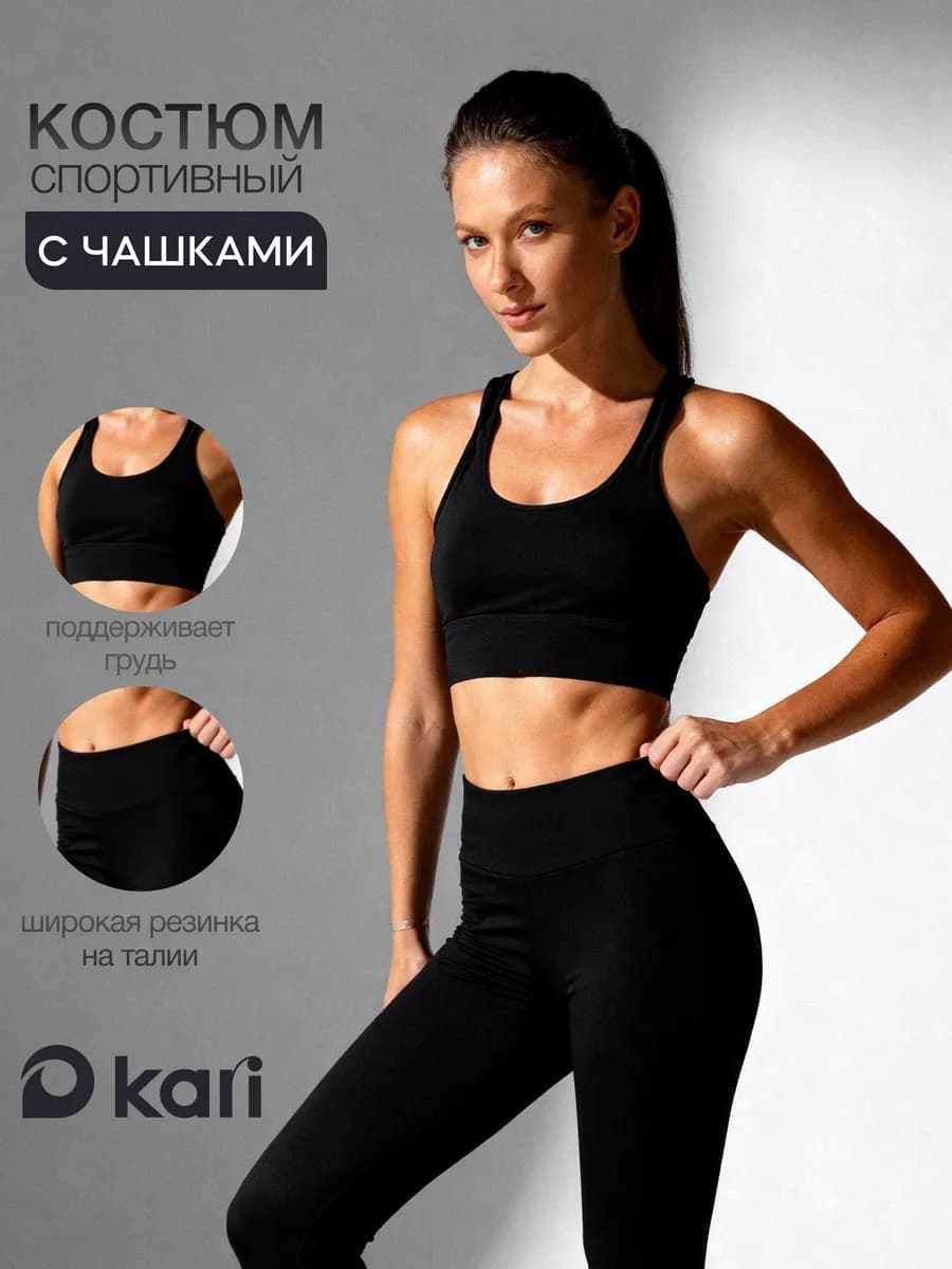Спортивный костюм женский черный для фитнеса