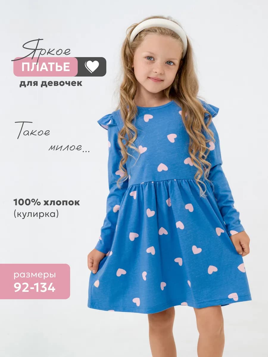 Платье в садик длинный рукав