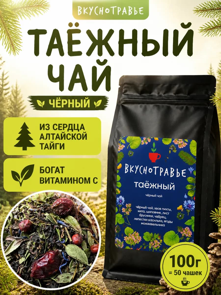 Чай черный с травами Таежный 100 г