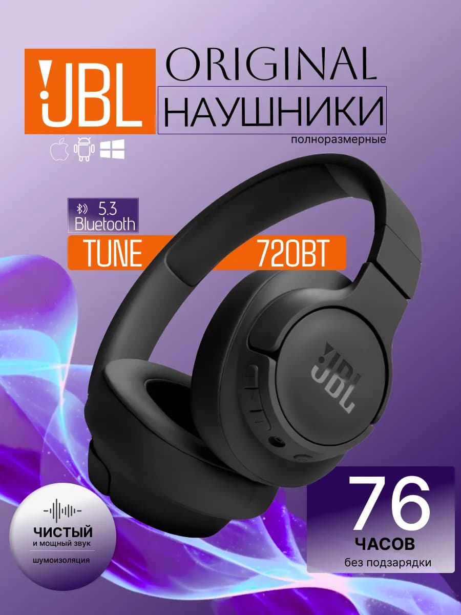 Наушники беспроводные большие Tune 720BT