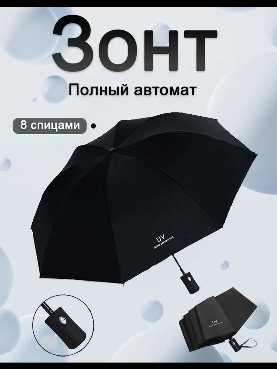 Зонт усиленный 8 спиц антишторм большой