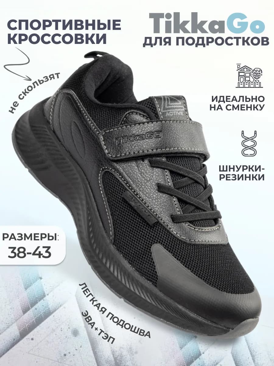 Кроссовки для подростка мальчика