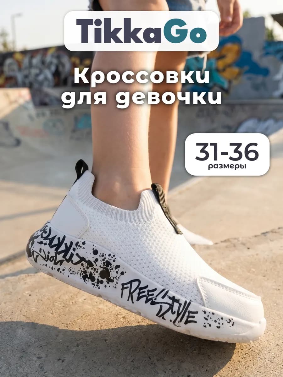 Кроссовки носки детские