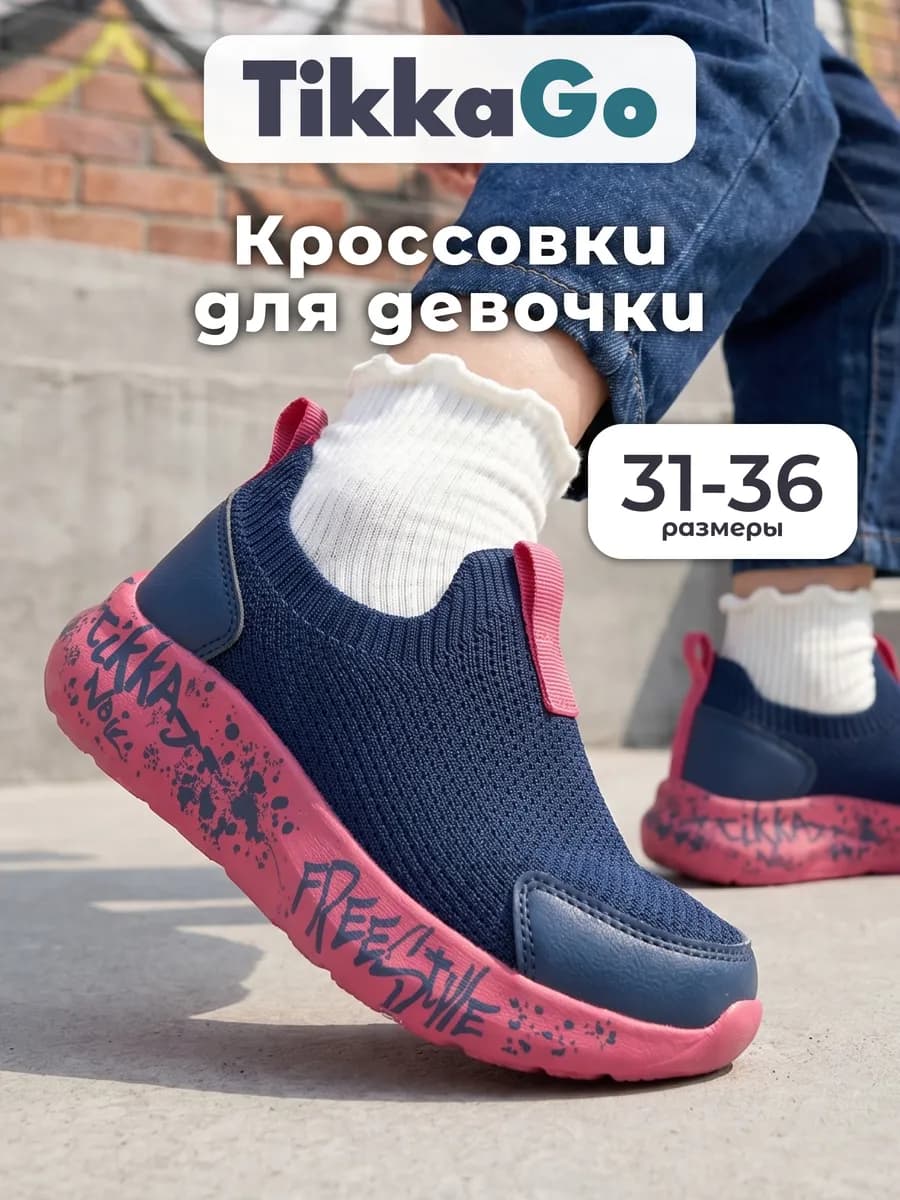 Кроссовки дышащие в школу