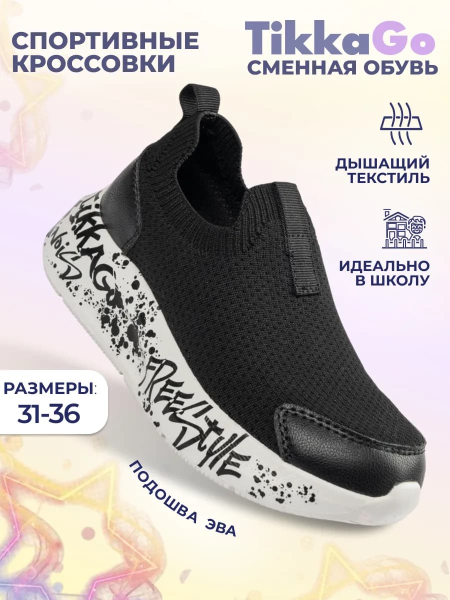 Кроссовки детские текстильные