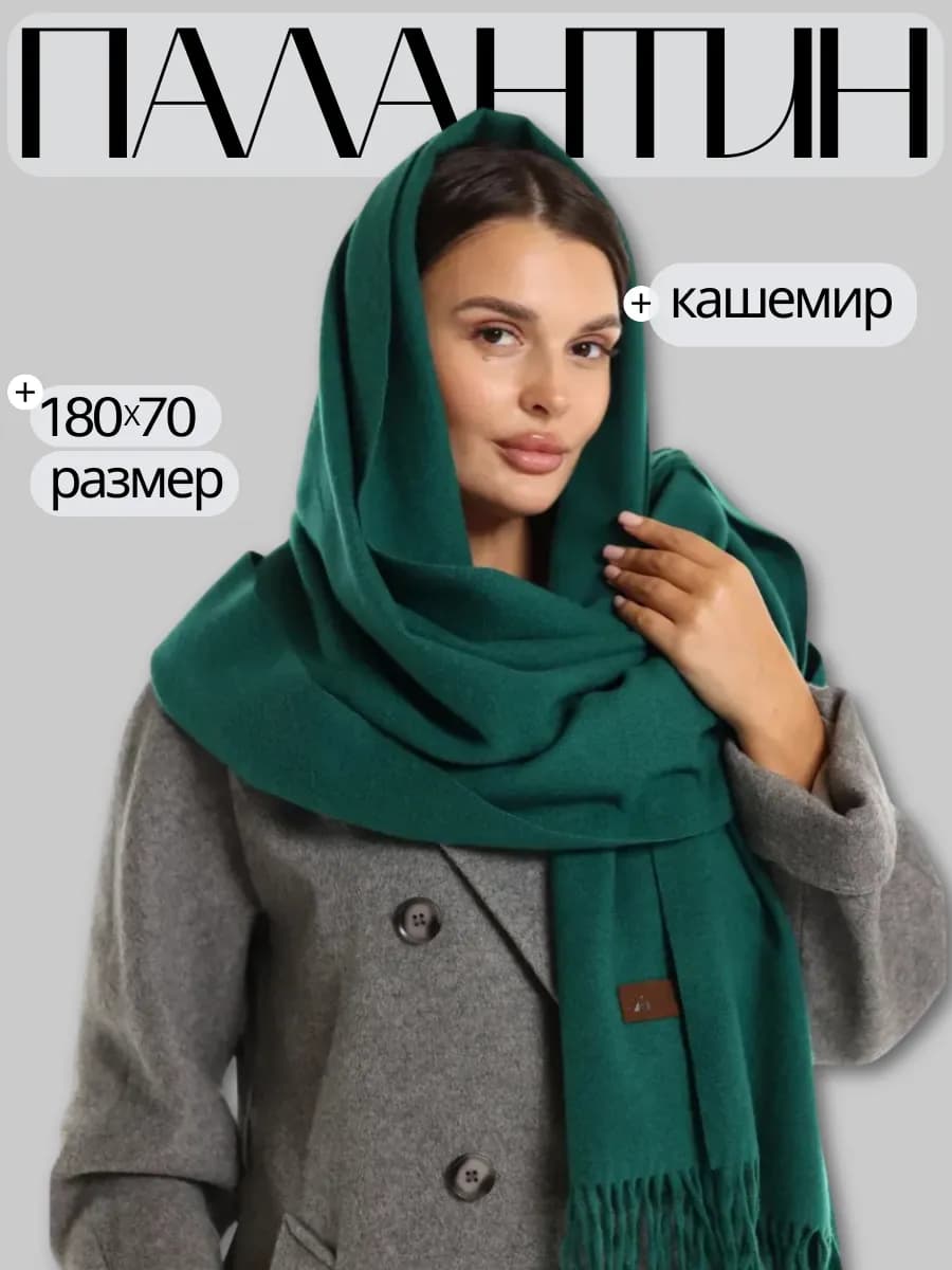 Палантин бирюзовый однотонный на голову теплый зимний