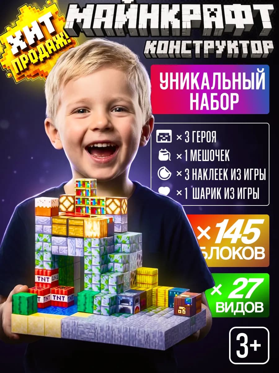 Магнитный конструктор minecraft кубики для детей