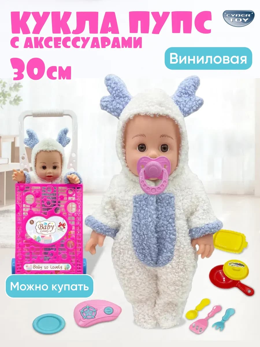 Кукла пупс с аксессуарами