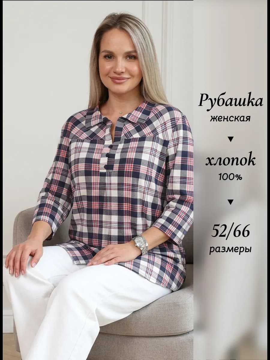 Рубашка в клетку большие размеры трикотажная осень
