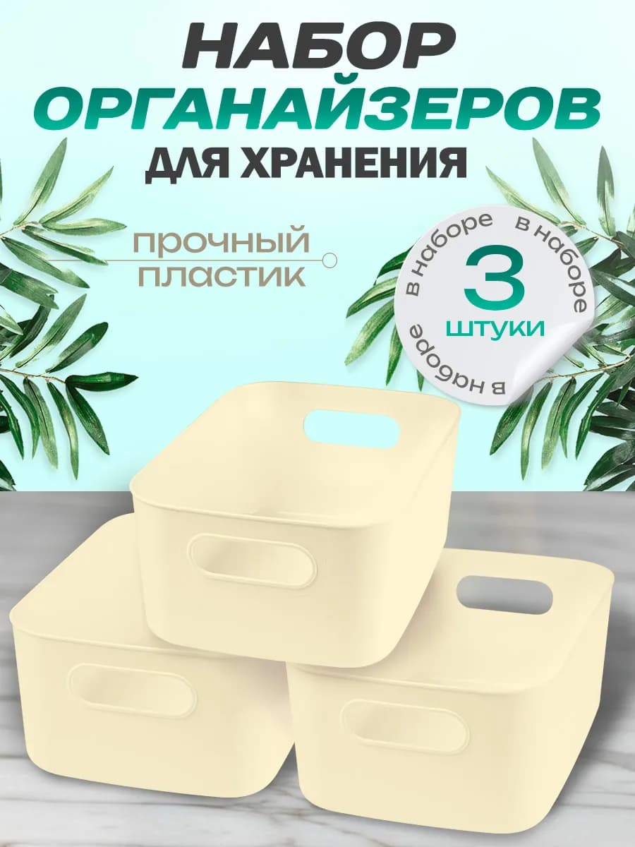 Органайзер для хранения 3 шт