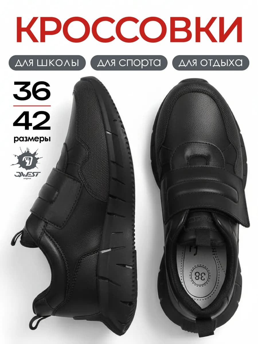 Кроссовки для мальчика в школу