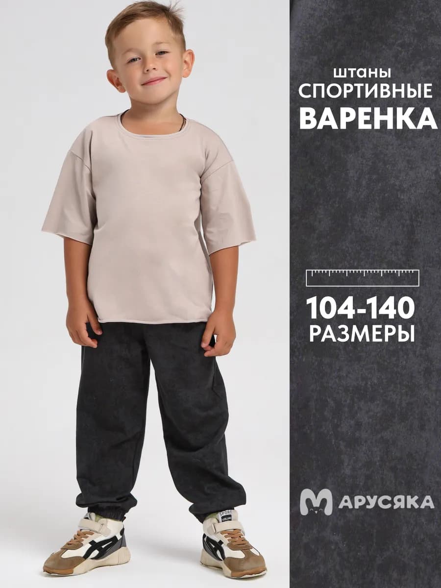 Брюки спортивные детские джоггеры