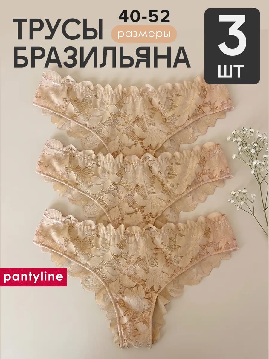 Трусы набор бразильяна кружевные 3 шт