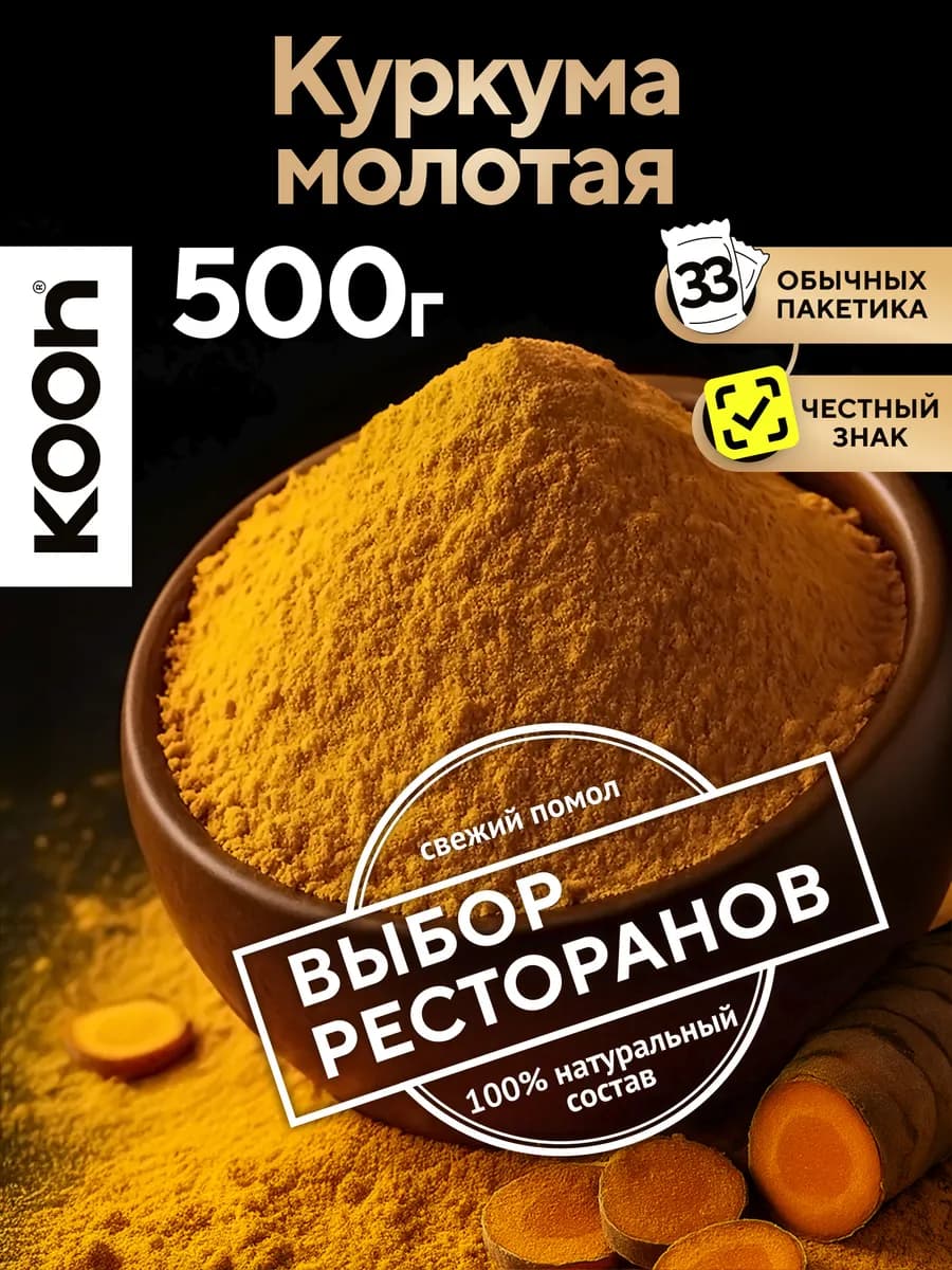 Приправа куркума молотая натуральная, 500 г
