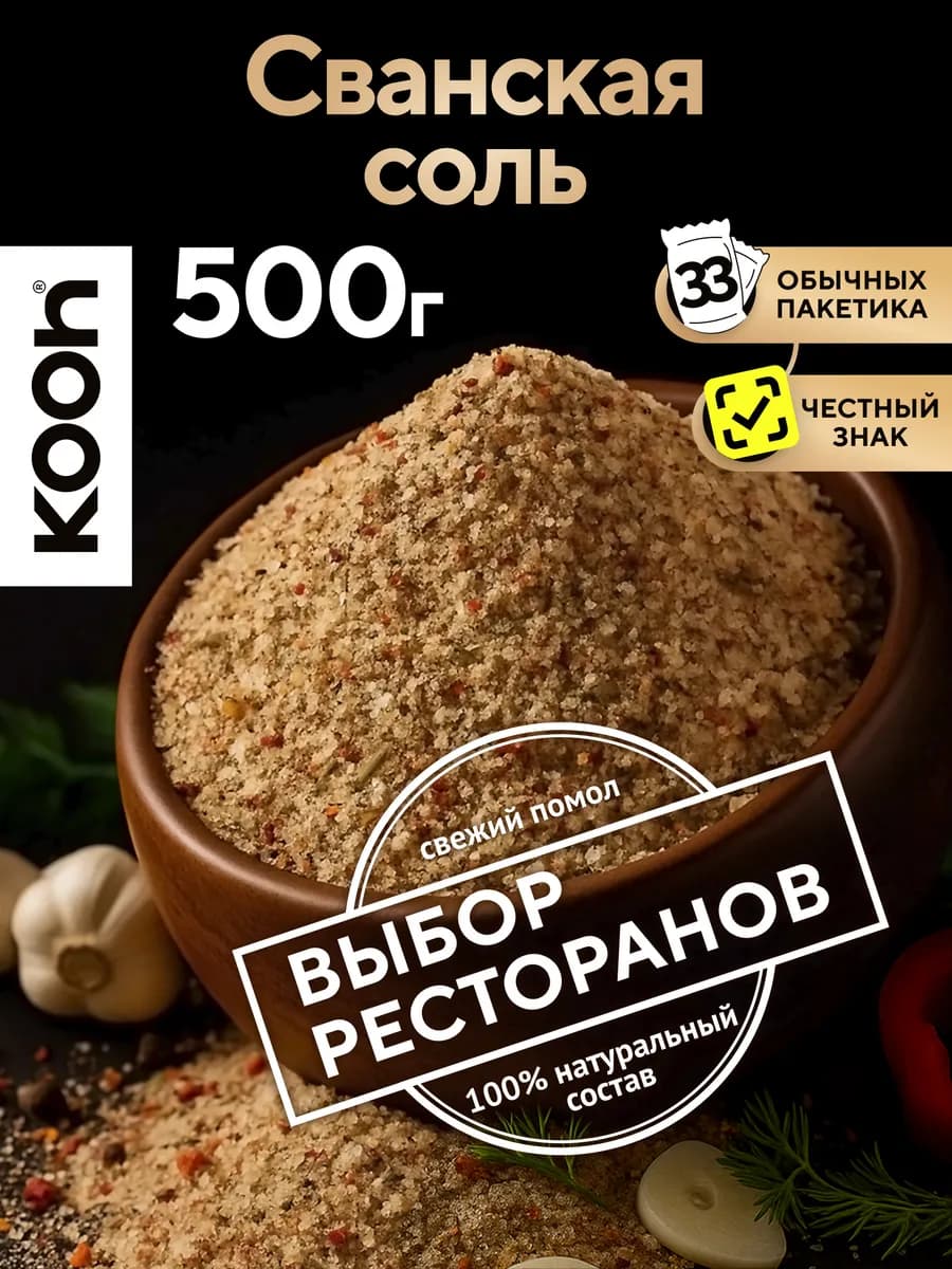 Сванская соль приправа натуральная, 500 г