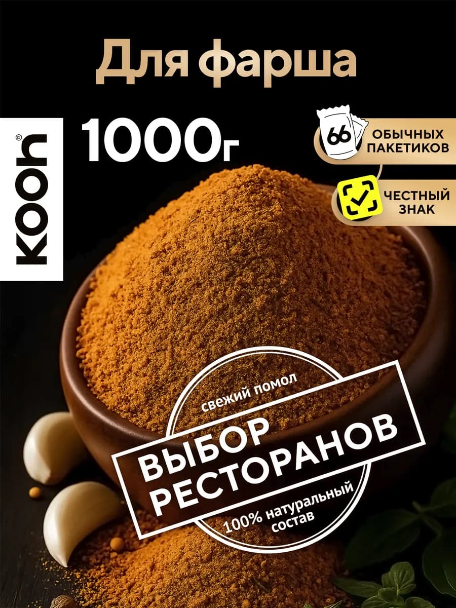 Приправа для фарша натуральная в баночке, 1 кг