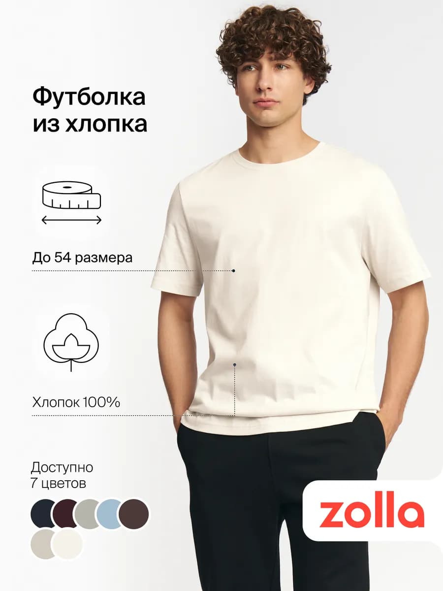 Мужская футболка из хлопка