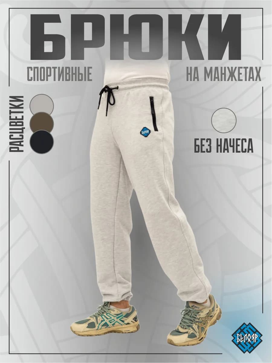 Штаны спортивные