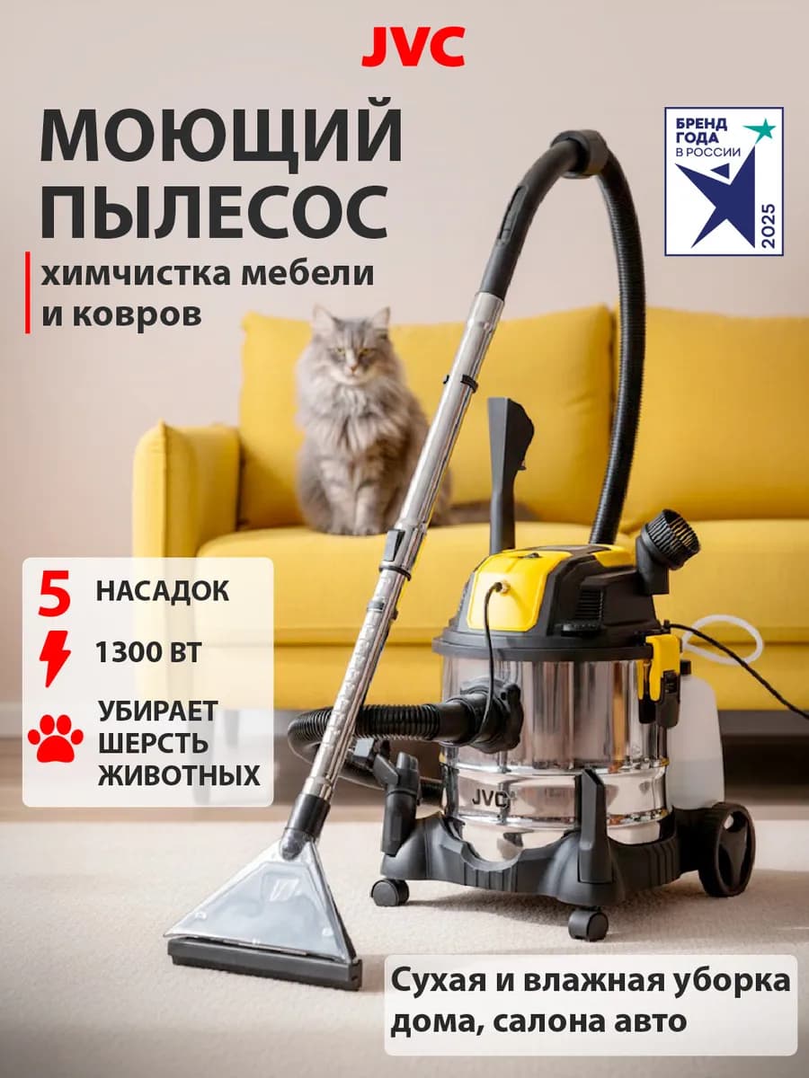 Моющий пылесос для дома, гаража, мебели, салона АВТО