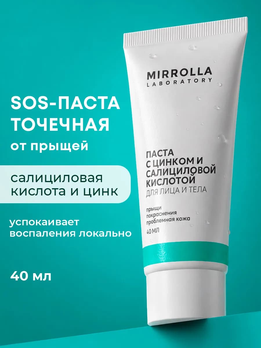 Точечный крем паста от прыщей с цинком, салициловой кислотой