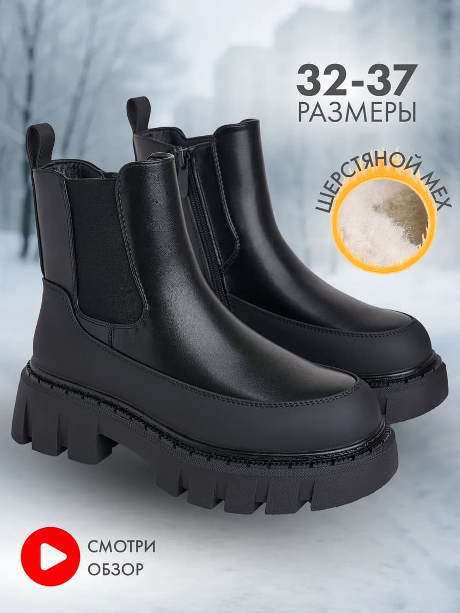 Ботинки зимние детские челси с натуральной шерстью