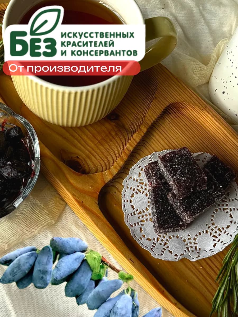 Натуральный мармелад "Жимолость"