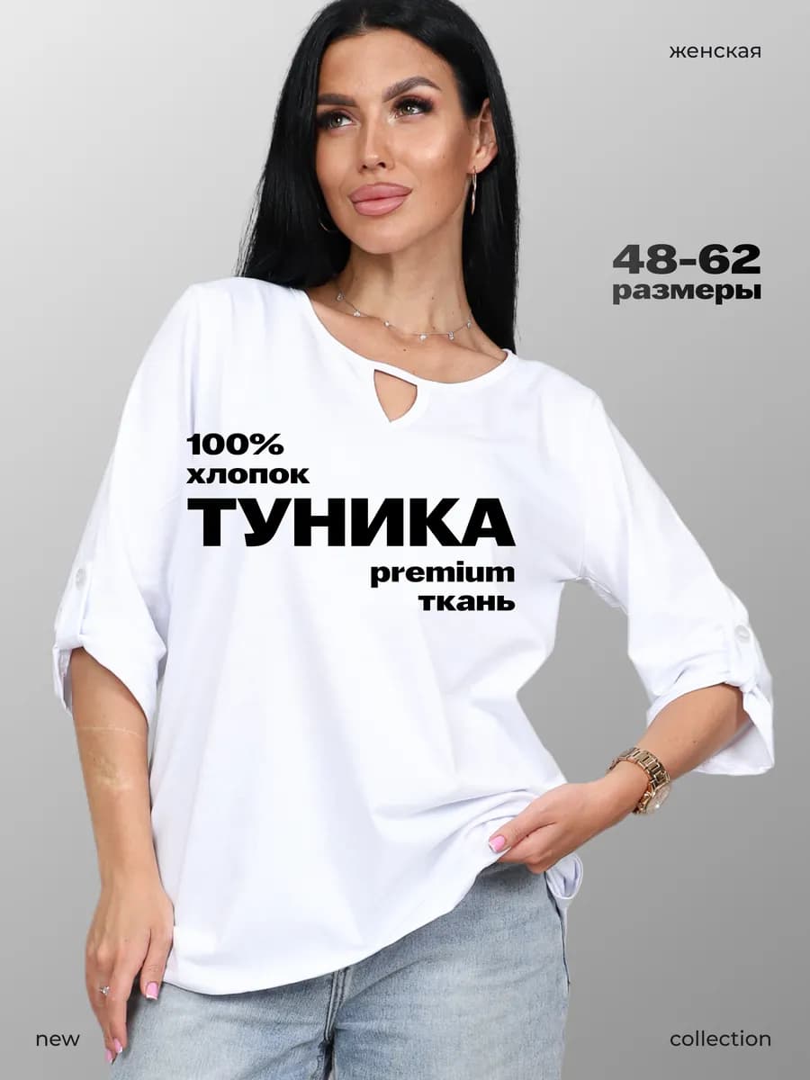 Туника больших размеров блузка нарядная летняя