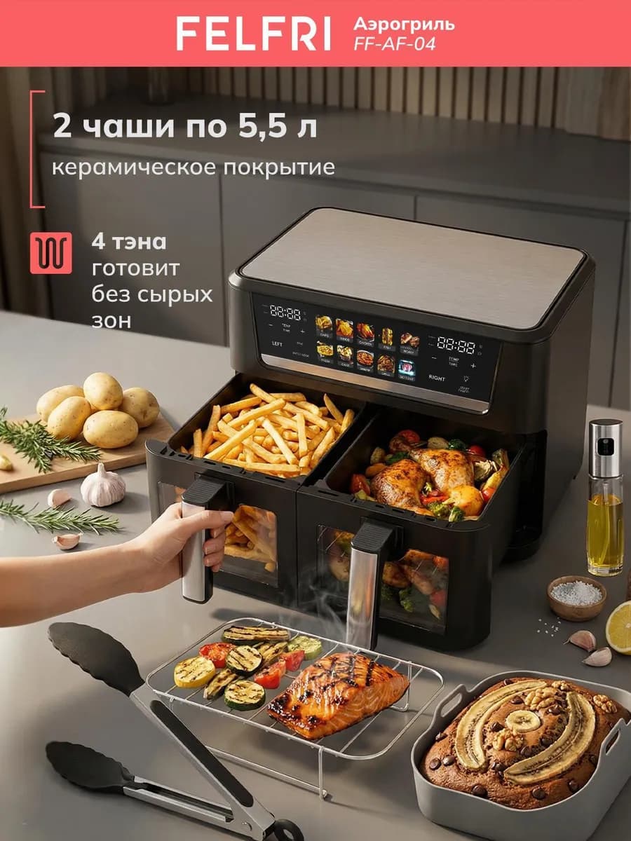 Аэрогриль электрический с двумя чашами для дома с решеткой