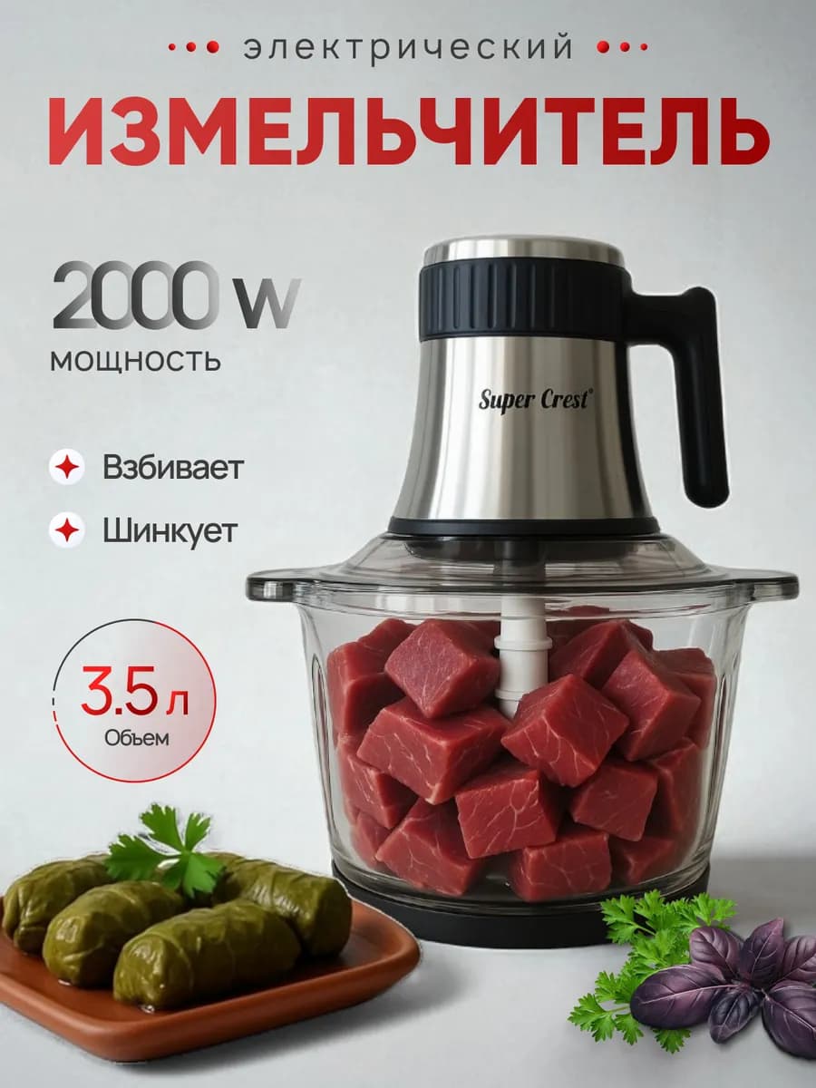 Измельчитель электрический