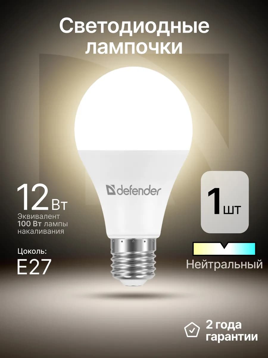 Светодиодная лампочка Е27 12Вт нейтральный белый 1 шт