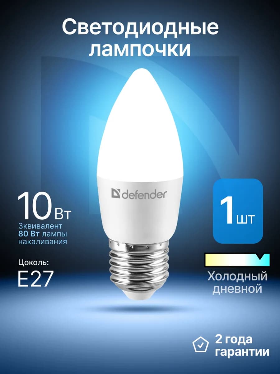 Лампочка светодиодная Е27 10Вт холодный дневной 1 шт