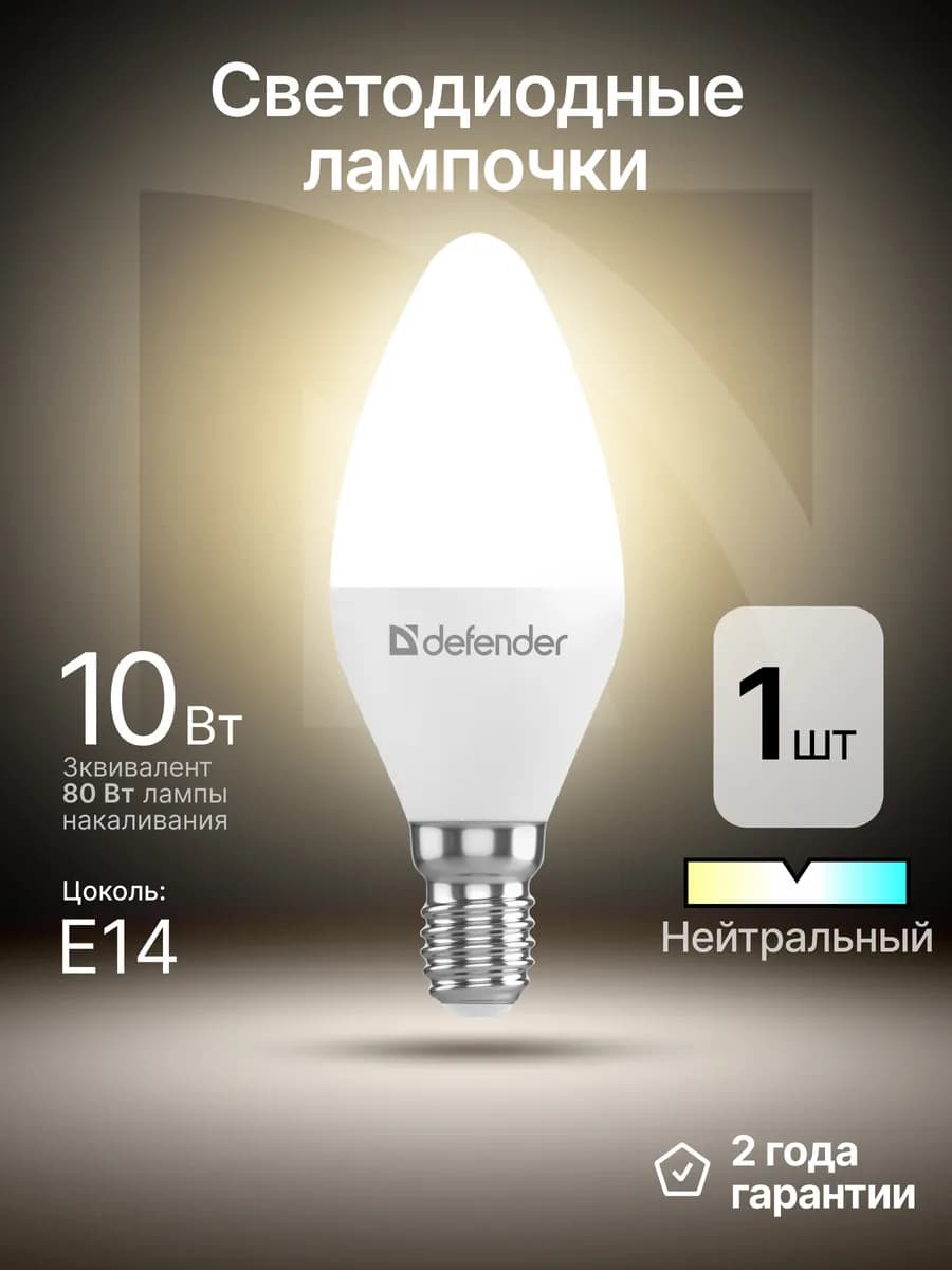 Лампочка светодиодная Е14 10Вт нейтральный белый 1 шт