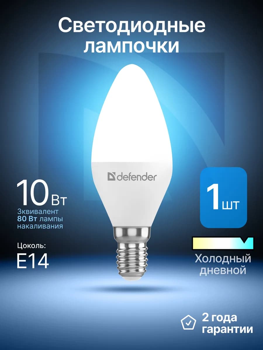 Лампочка светодиодная Е14 10Вт холодный дневной 1 шт