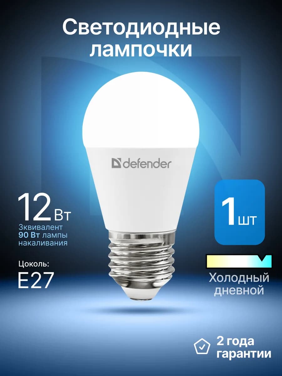 Лампочка светодиодная E27 12Вт тхолодный дневной 1 шт - фото 1