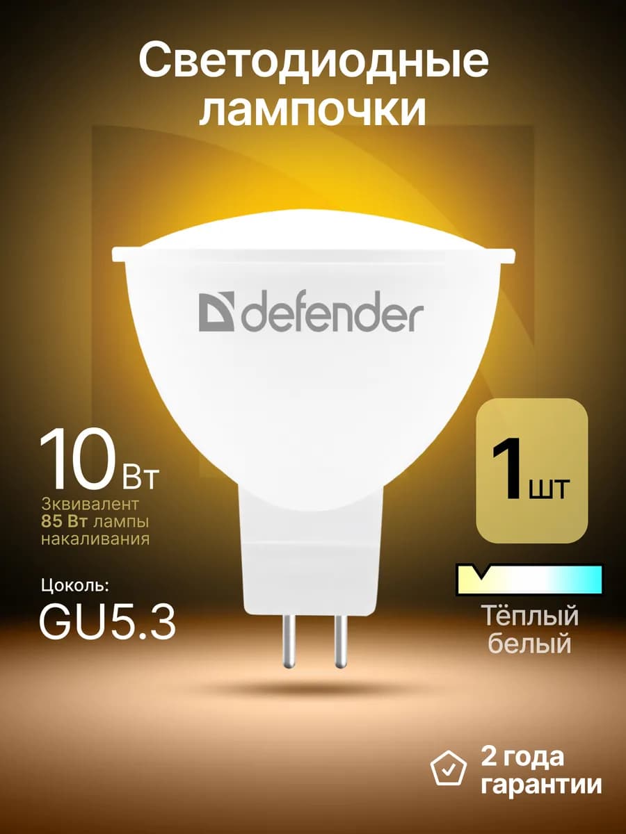 Лампочка светодиодная GU5.3 10Вт теплый белый 1 шт