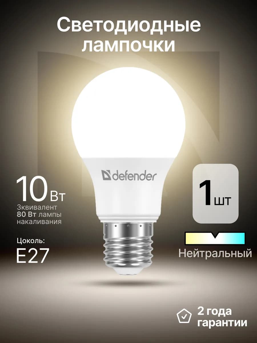 Лампочка светодиодная Е27 10Вт нейтральный белый 1 шт
