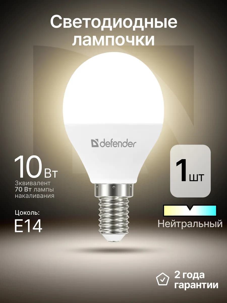 Лампочка светодиодная Е14 10Вт нейтральный белый 1 шт