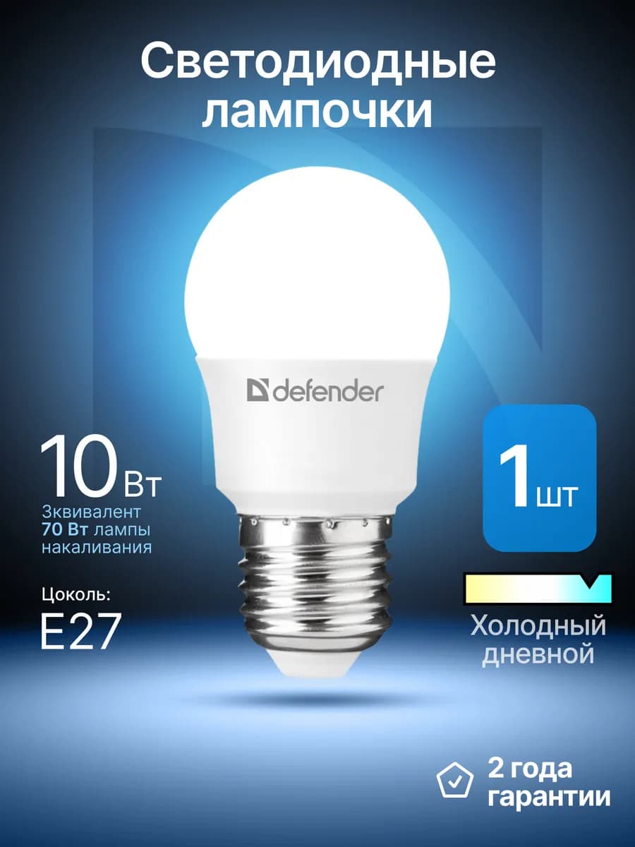 Лампочка светодиодная E27 10Вт холодный дневной 1 шт
