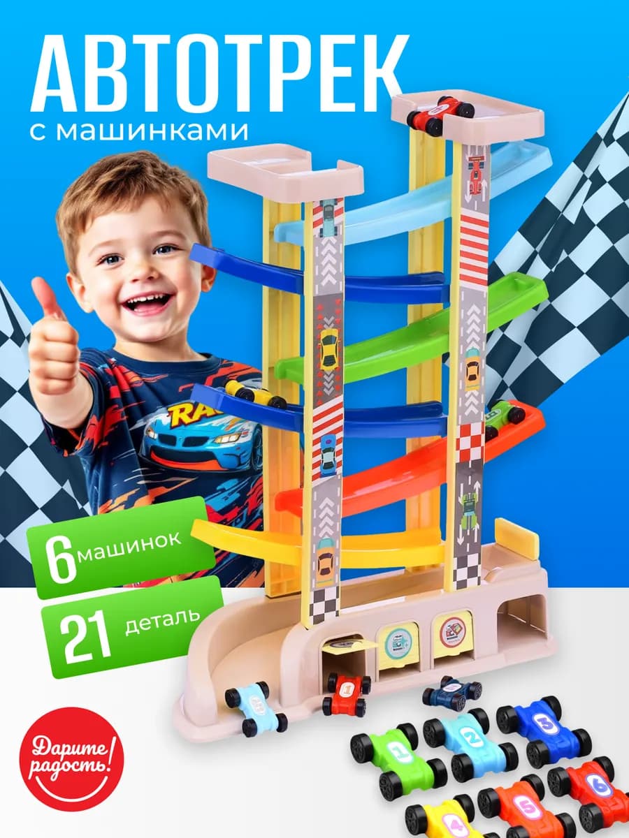 Автотрек гоночный детский гараж и мини машинки