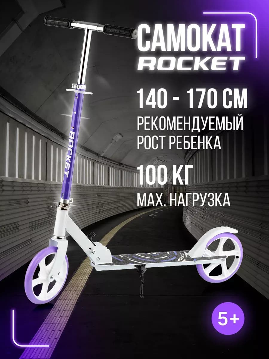 Самокат двухколесный складной для девочки