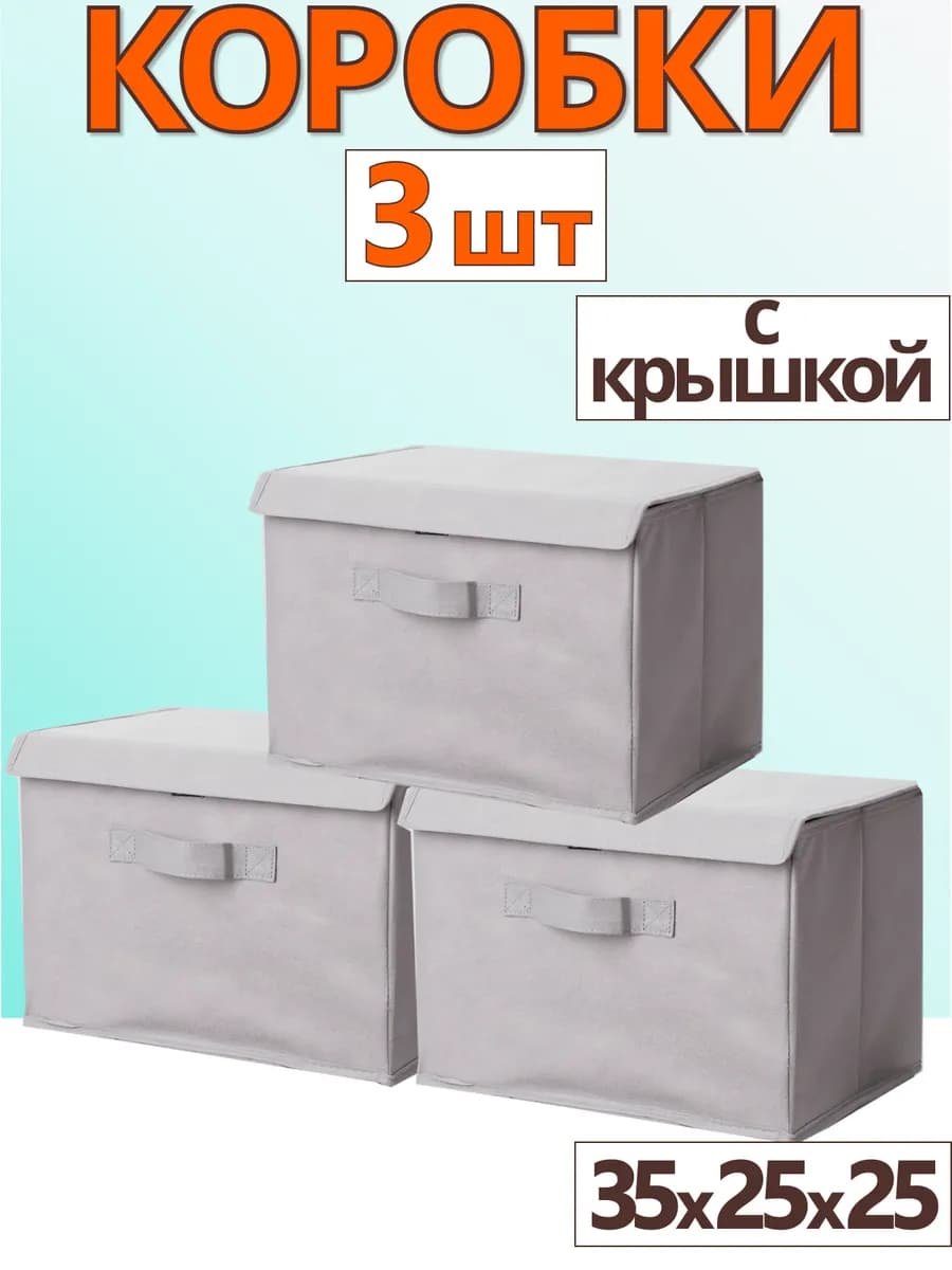 Коробки для хранения вещей игрушек короб органайзер